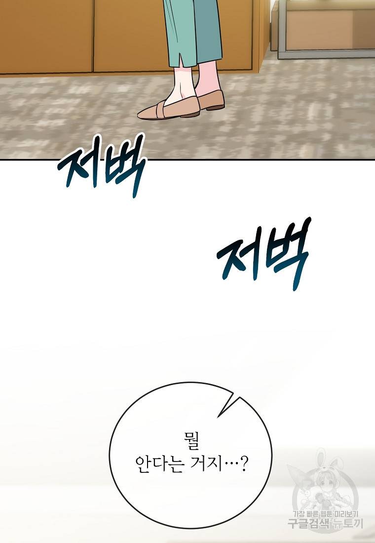 유혹하지 말아줘, 오빠 5화 47