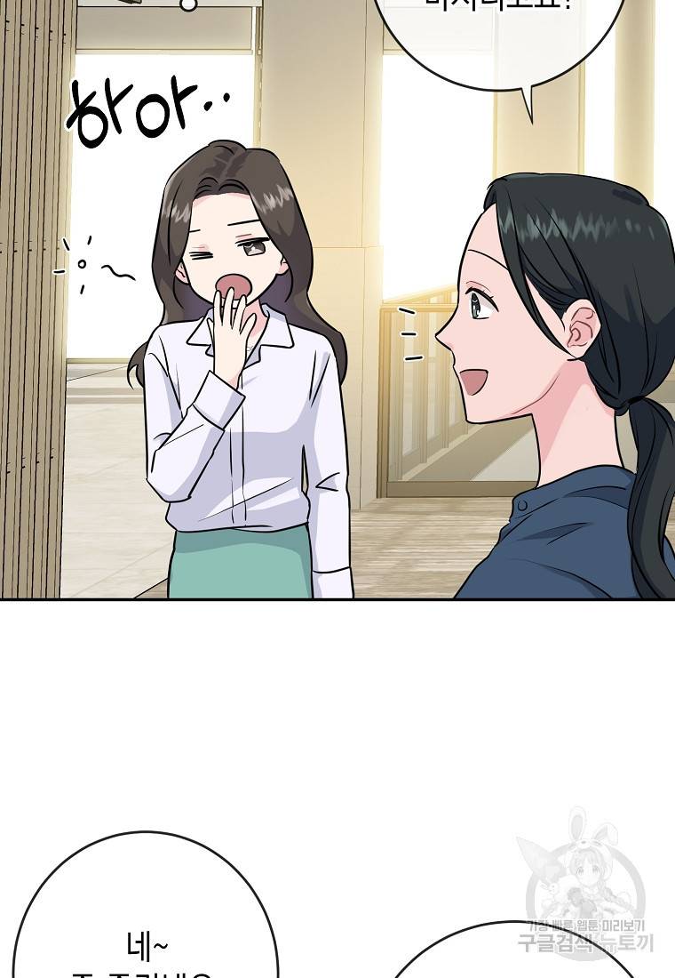 유혹하지 말아줘, 오빠 5화 50