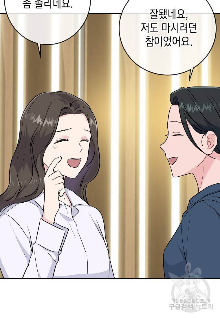 유혹하지 말아줘, 오빠 5화 51