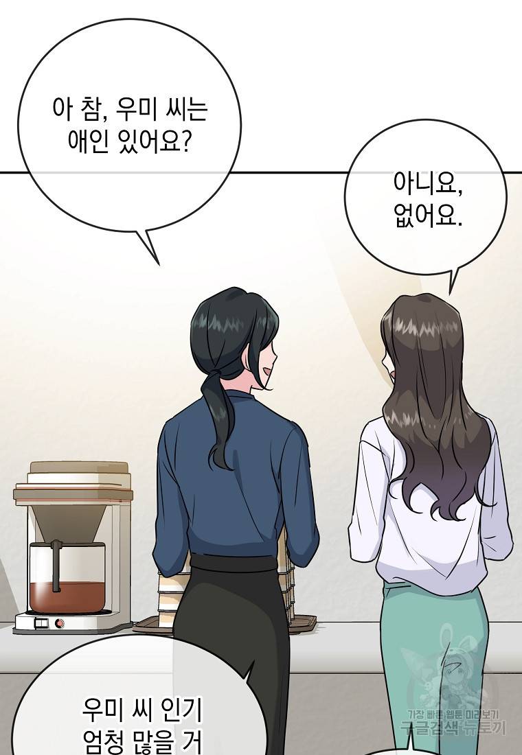 유혹하지 말아줘, 오빠 5화 53