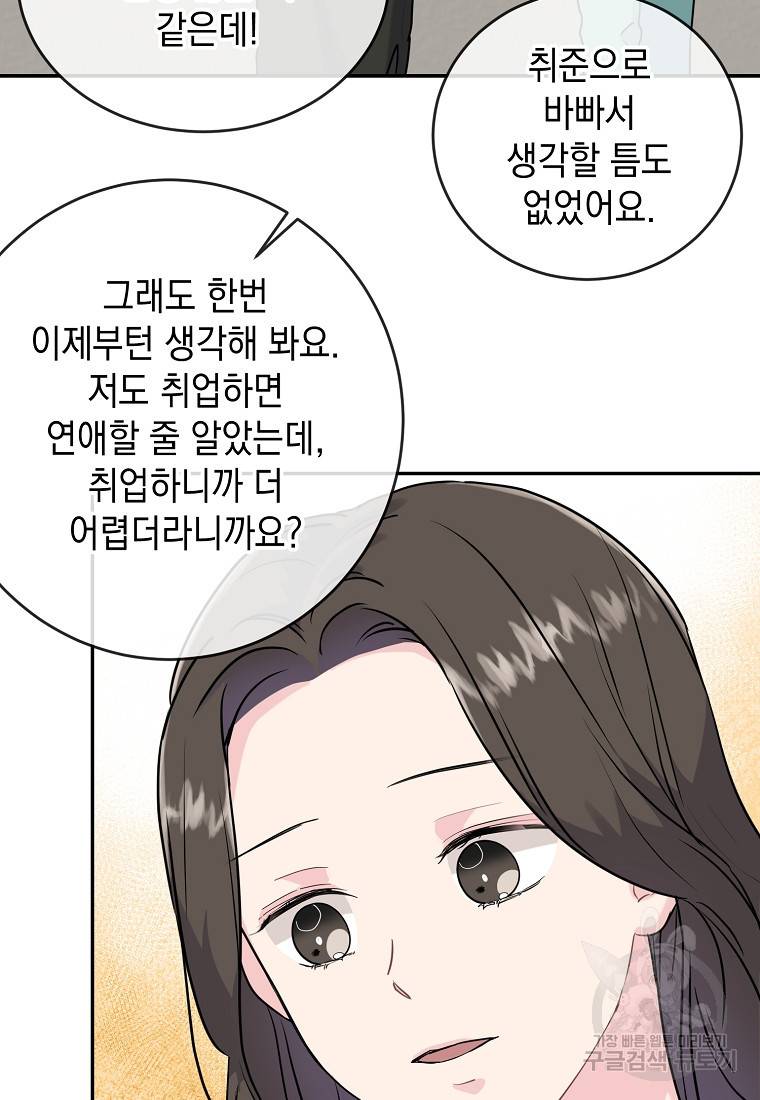 유혹하지 말아줘, 오빠 5화 54