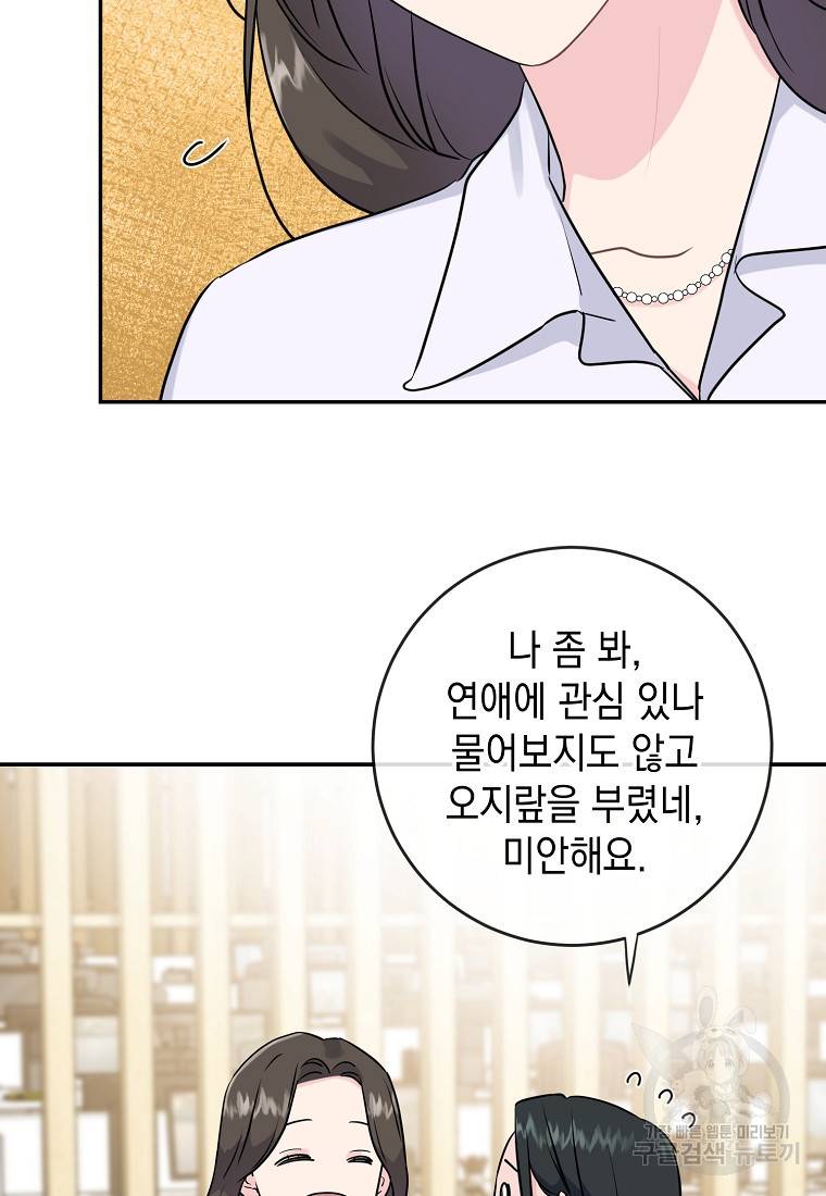 유혹하지 말아줘, 오빠 5화 55