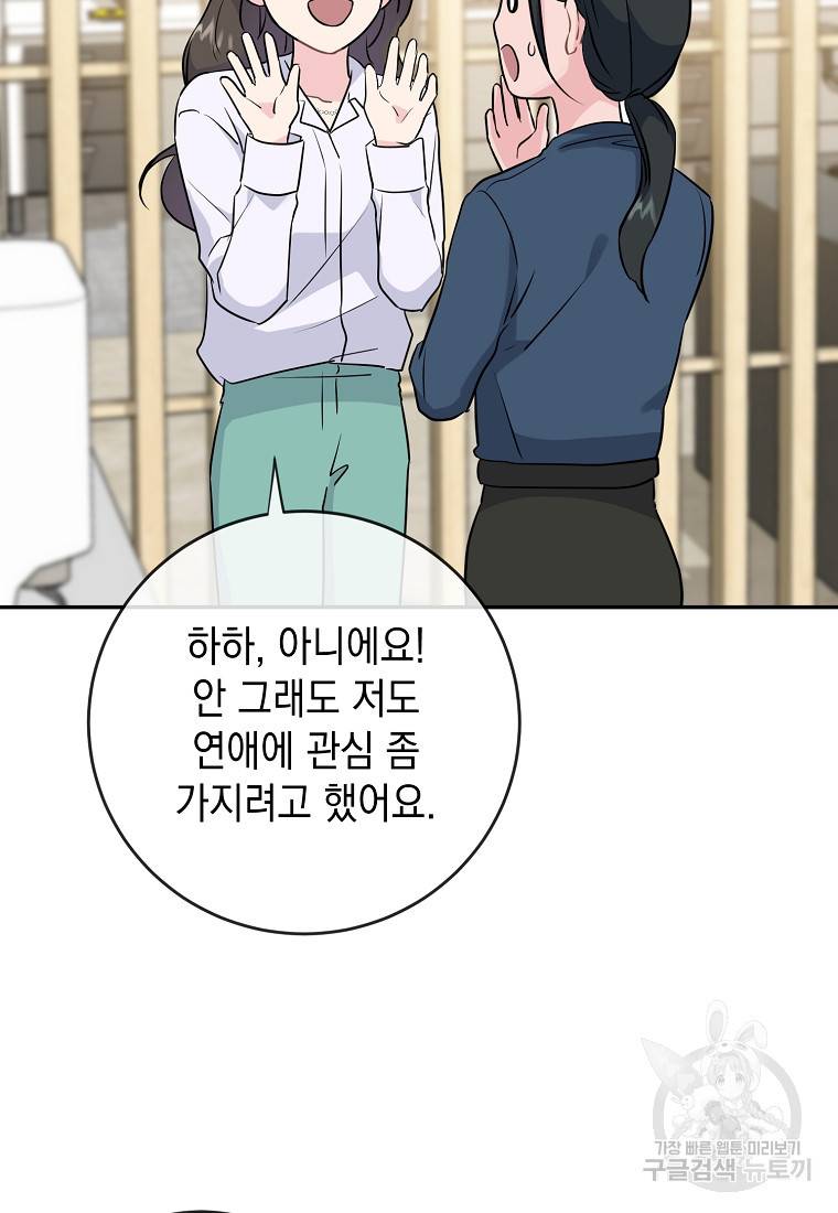 유혹하지 말아줘, 오빠 5화 56