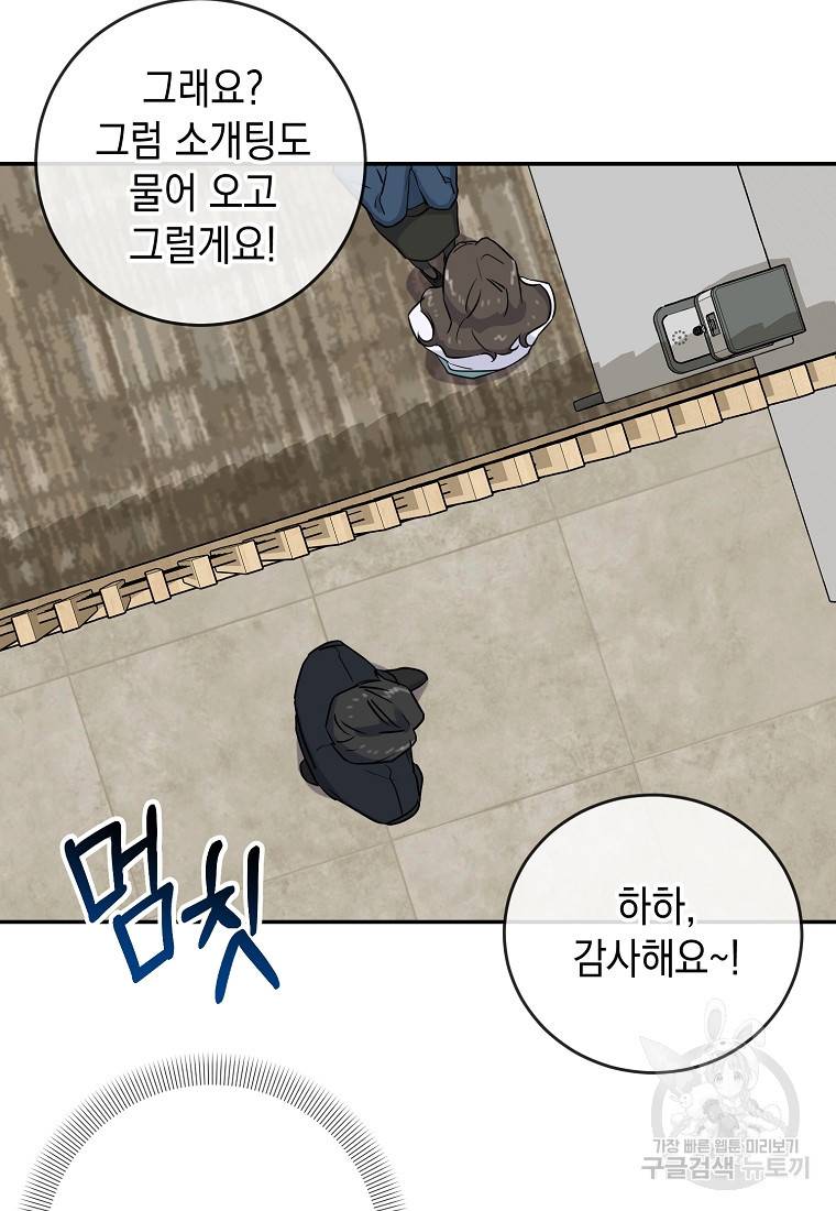 유혹하지 말아줘, 오빠 5화 57