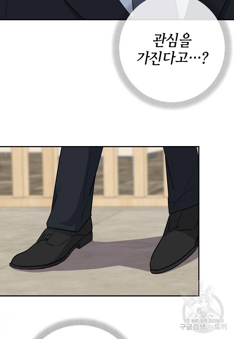 유혹하지 말아줘, 오빠 5화 59