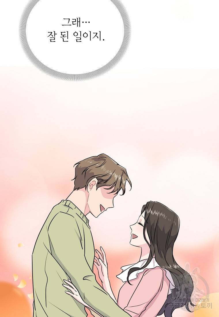 유혹하지 말아줘, 오빠 5화 60