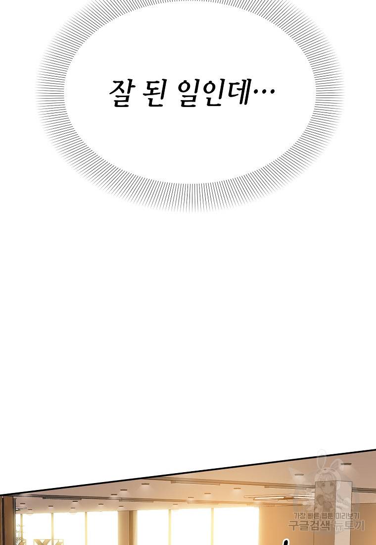 유혹하지 말아줘, 오빠 5화 64