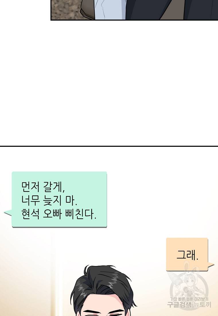 유혹하지 말아줘, 오빠 5화 69