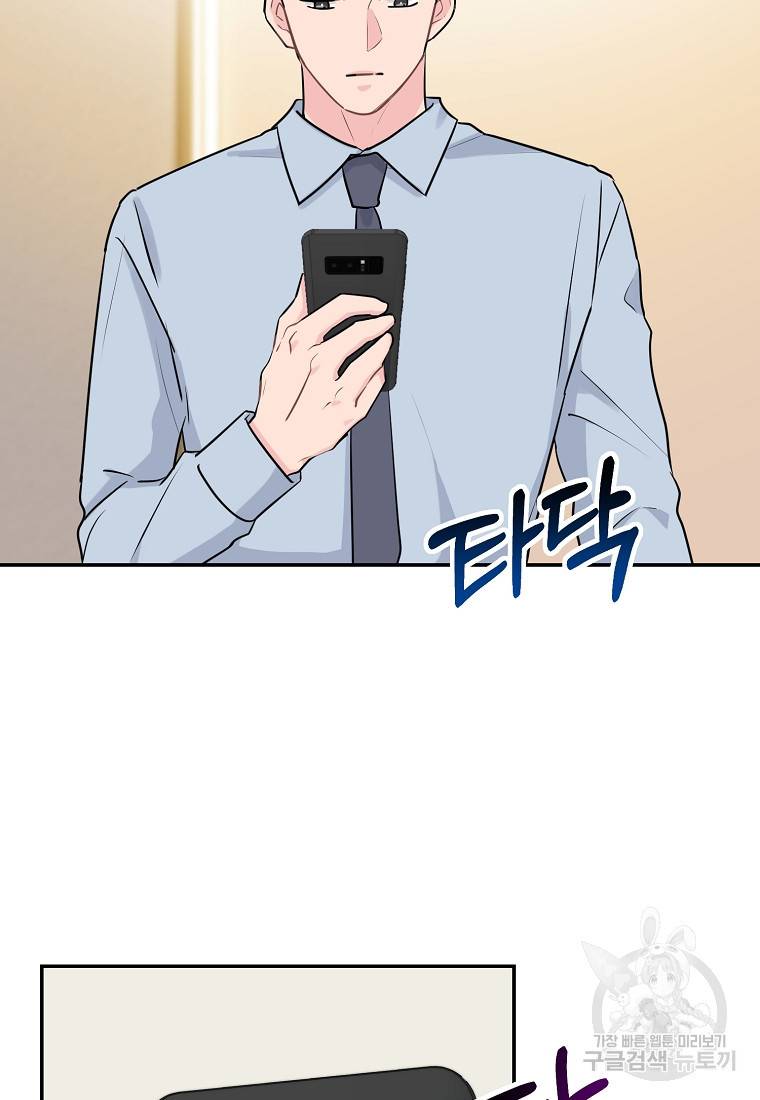 유혹하지 말아줘, 오빠 5화 70