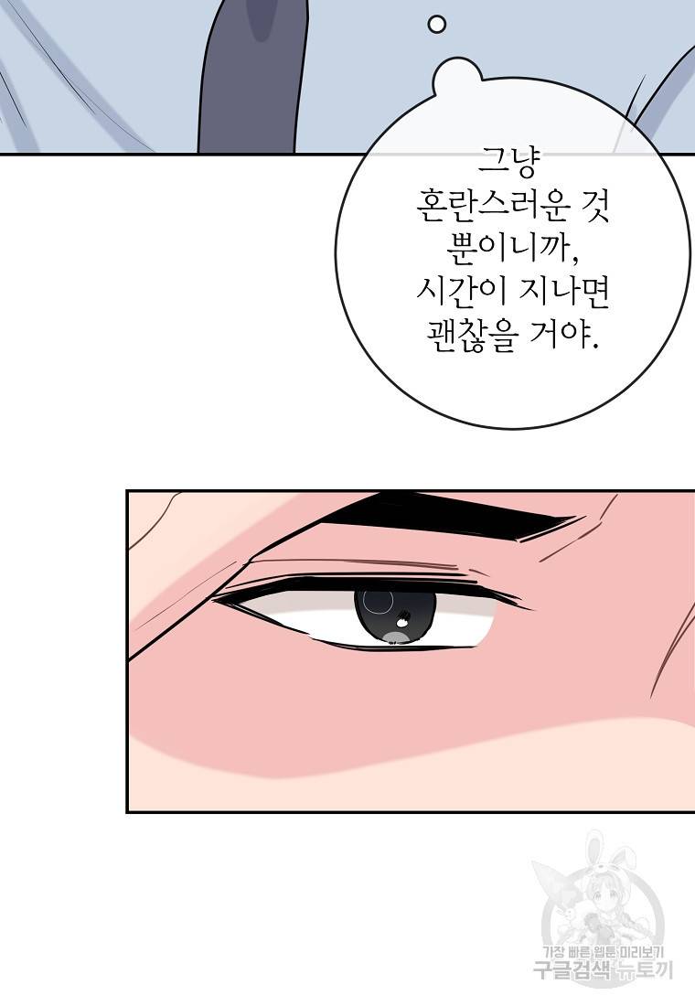 유혹하지 말아줘, 오빠 5화 73