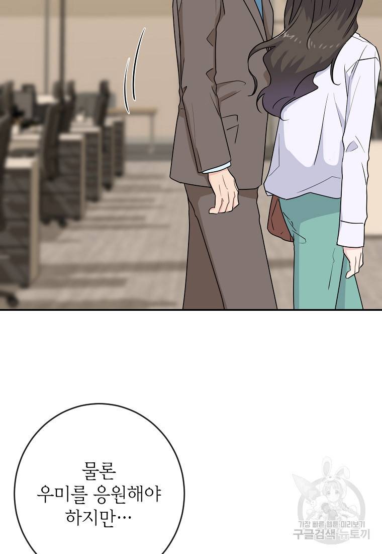 유혹하지 말아줘, 오빠 5화 76