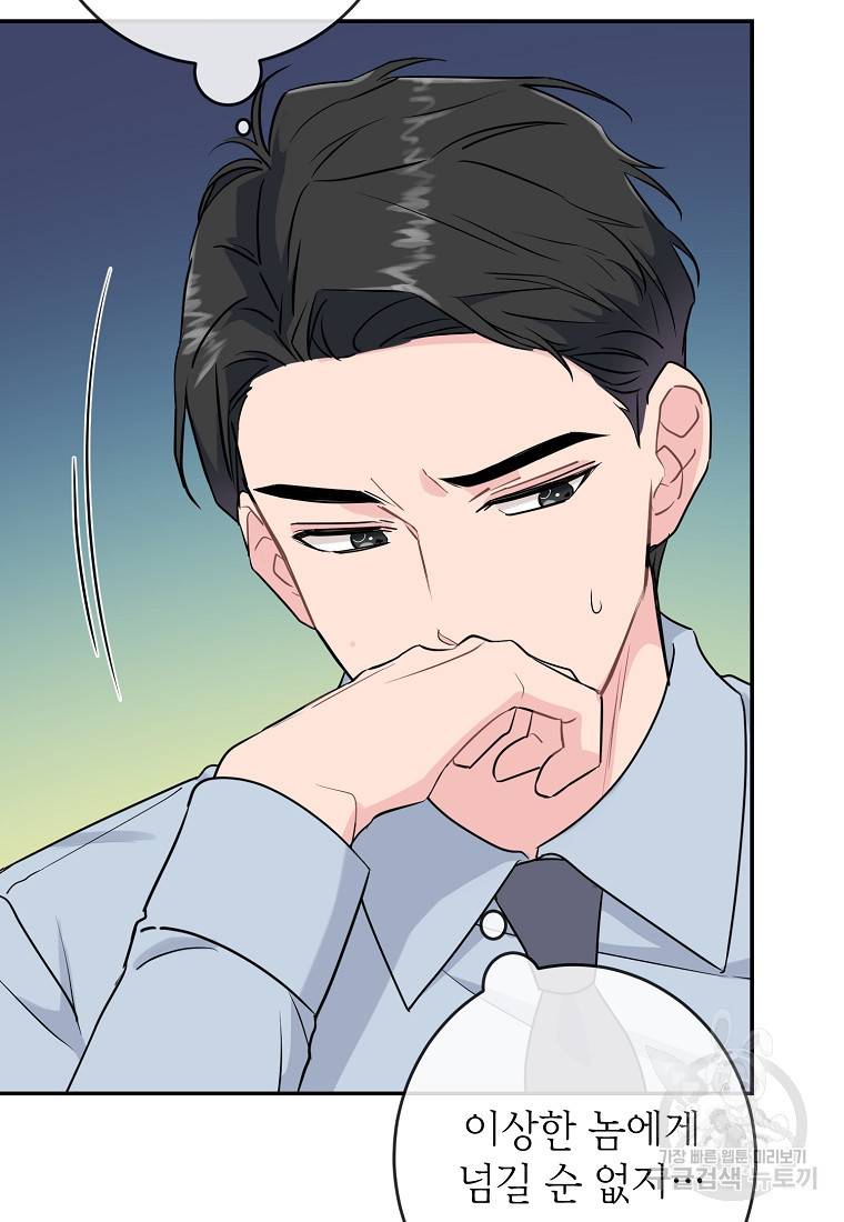 유혹하지 말아줘, 오빠 5화 77