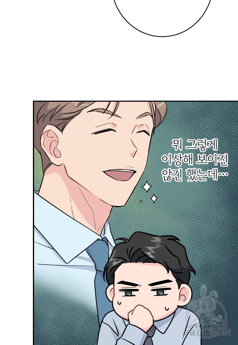 유혹하지 말아줘, 오빠 5화 78