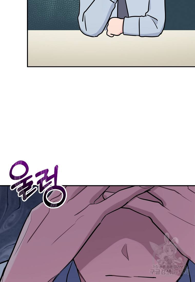 유혹하지 말아줘, 오빠 5화 79