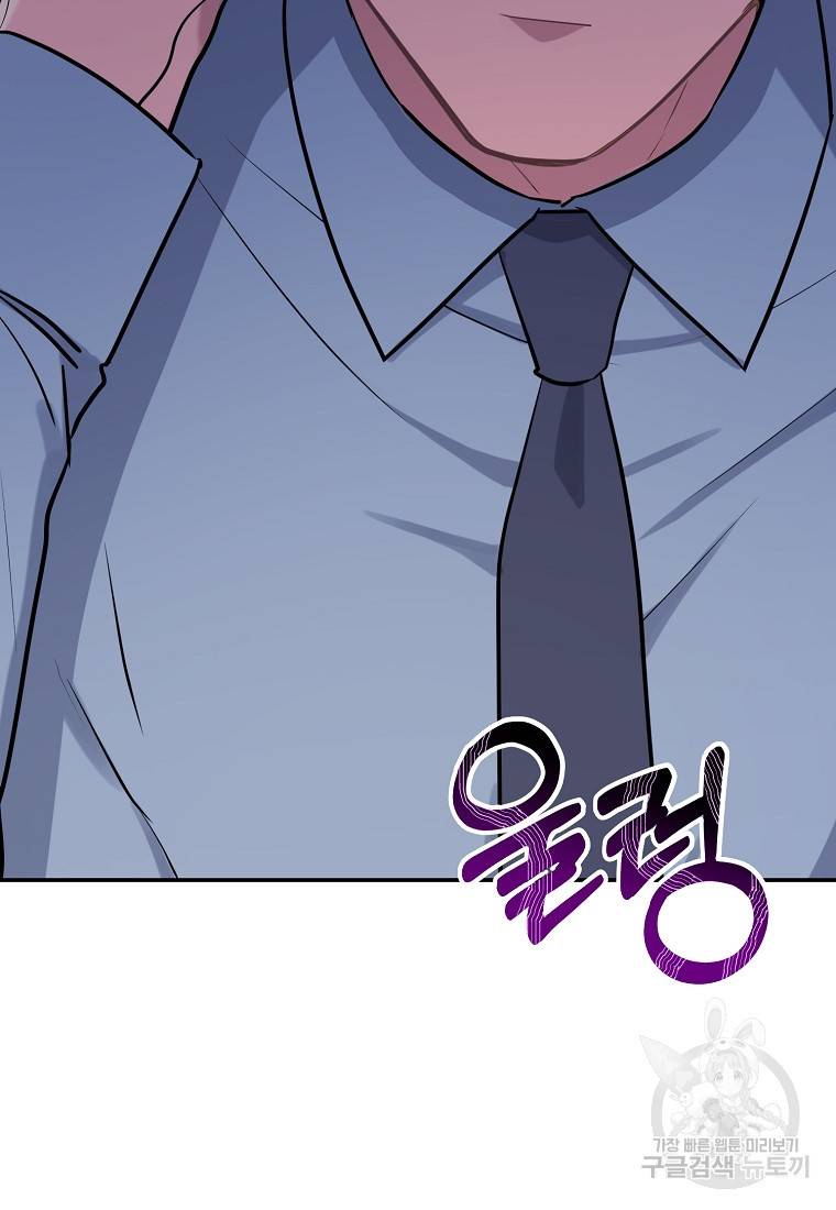 유혹하지 말아줘, 오빠 5화 80