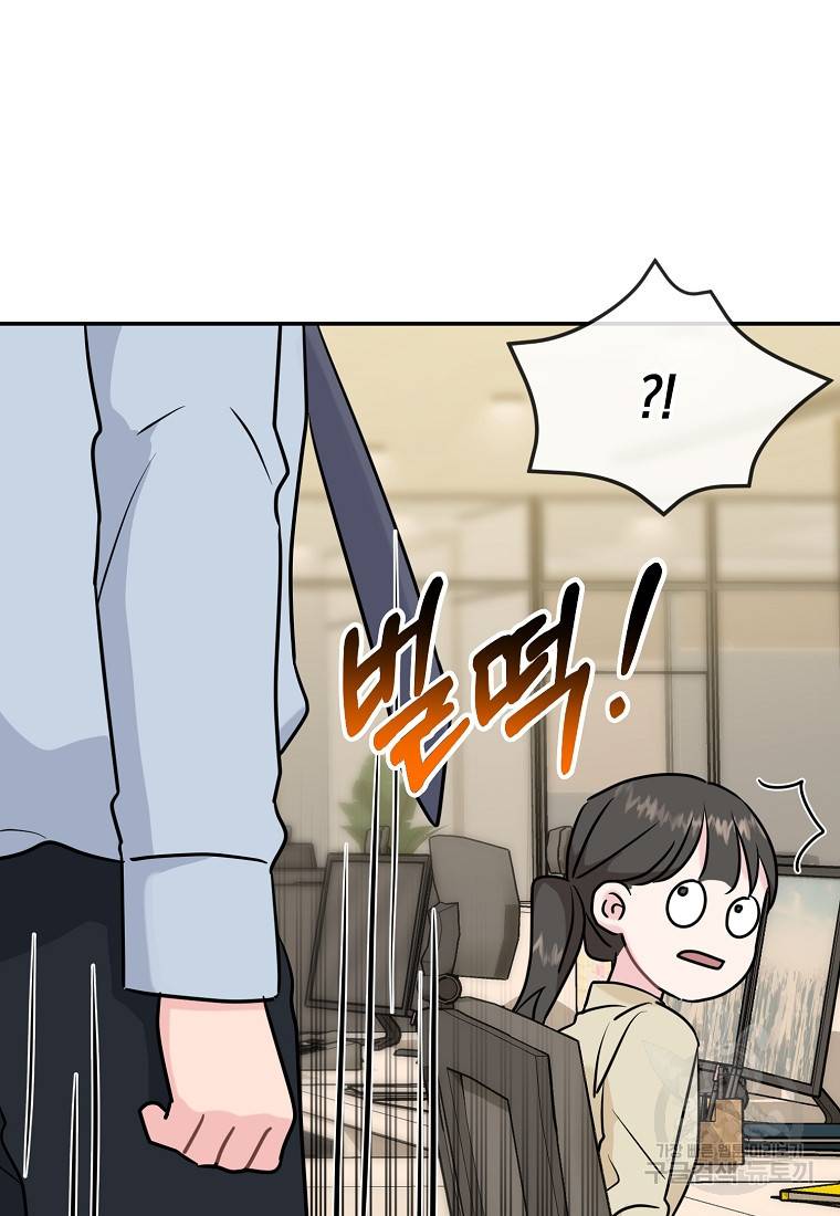 유혹하지 말아줘, 오빠 5화 81