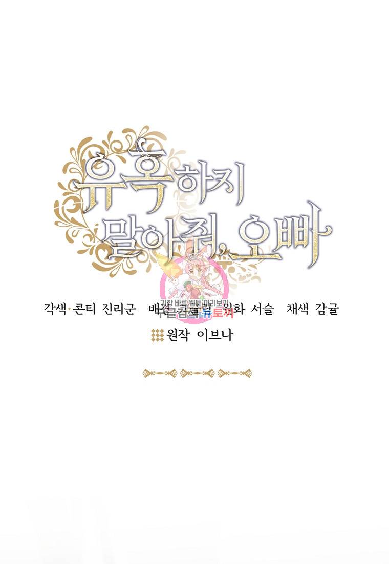 유혹하지 말아줘, 오빠 15화 1
