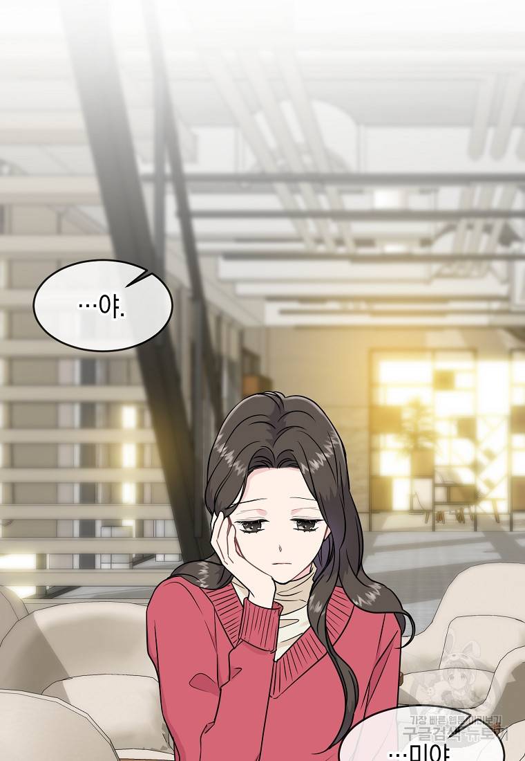 유혹하지 말아줘, 오빠 15화 2