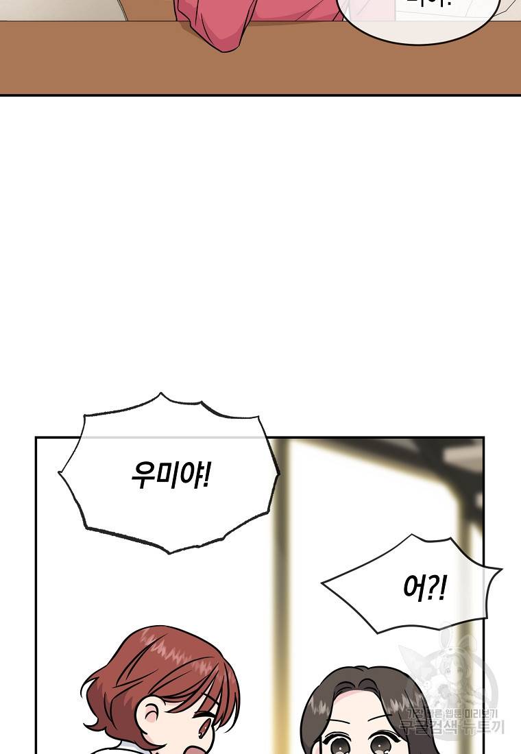 유혹하지 말아줘, 오빠 15화 3