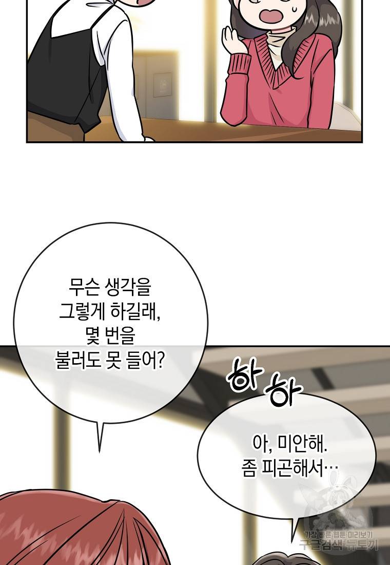 유혹하지 말아줘, 오빠 15화 4