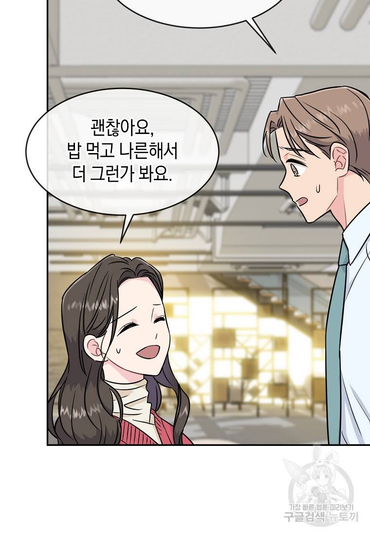 유혹하지 말아줘, 오빠 15화 6