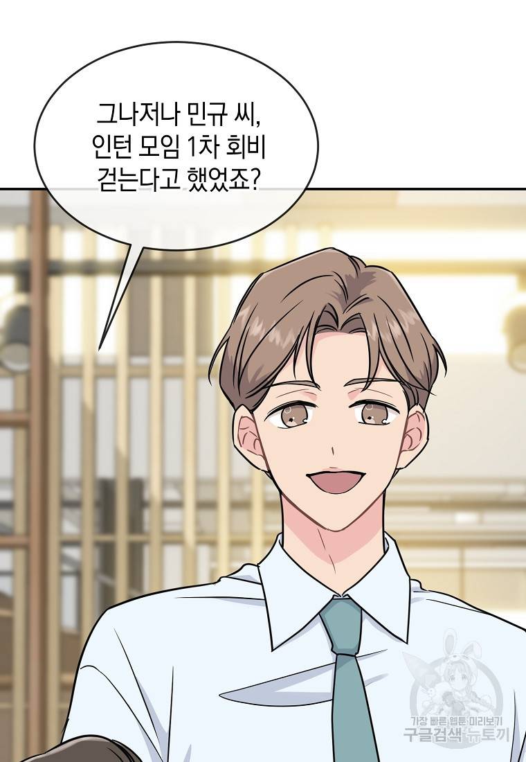 유혹하지 말아줘, 오빠 15화 7