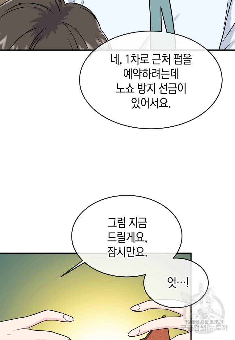 유혹하지 말아줘, 오빠 15화 8