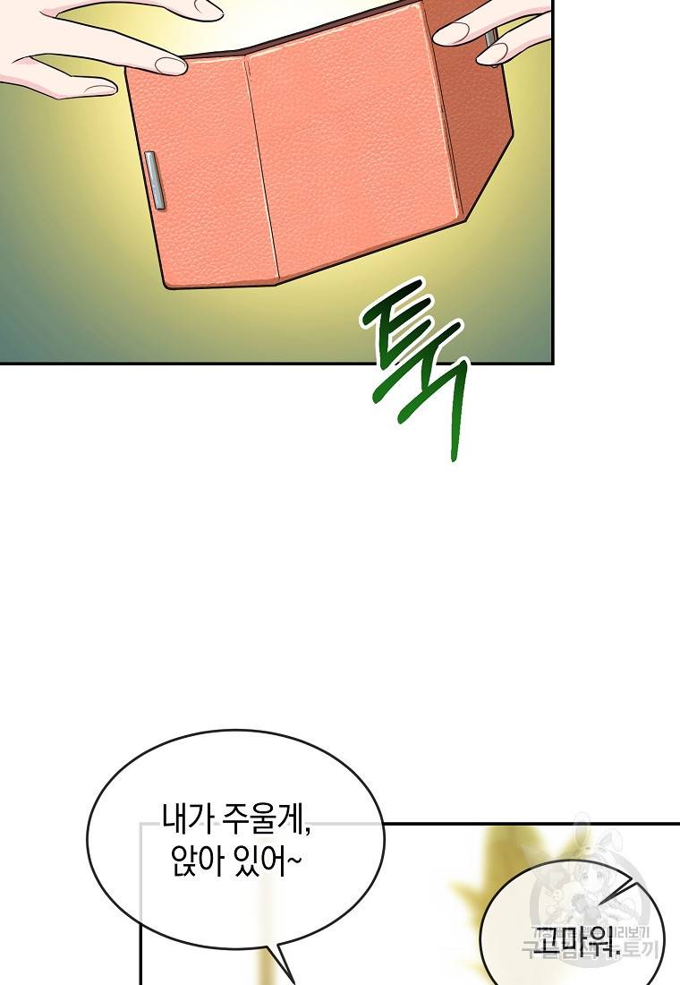 유혹하지 말아줘, 오빠 15화 9