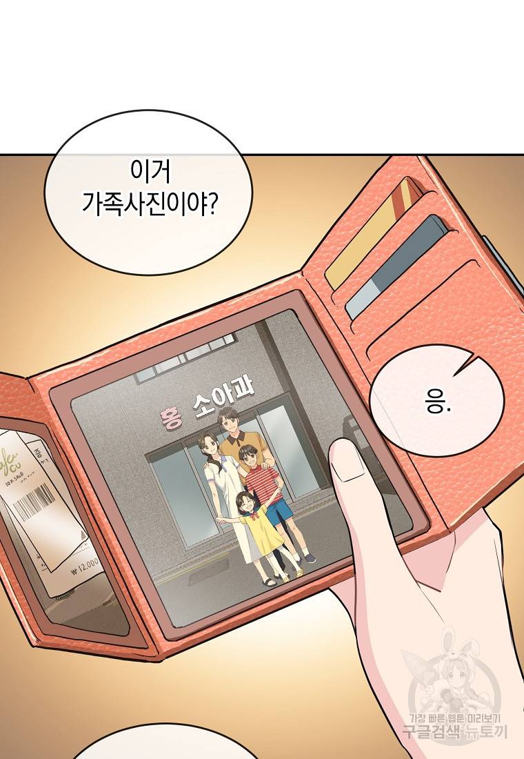 유혹하지 말아줘, 오빠 15화 11