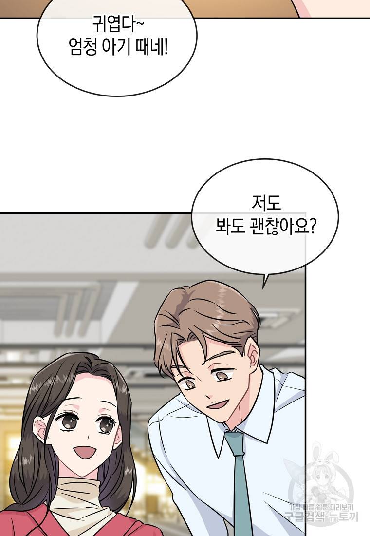 유혹하지 말아줘, 오빠 15화 12