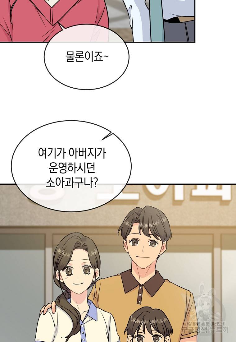 유혹하지 말아줘, 오빠 15화 13