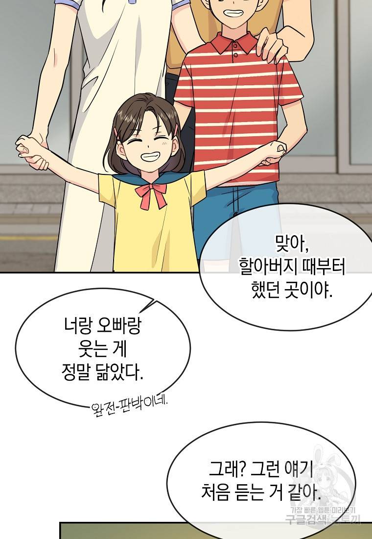 유혹하지 말아줘, 오빠 15화 14