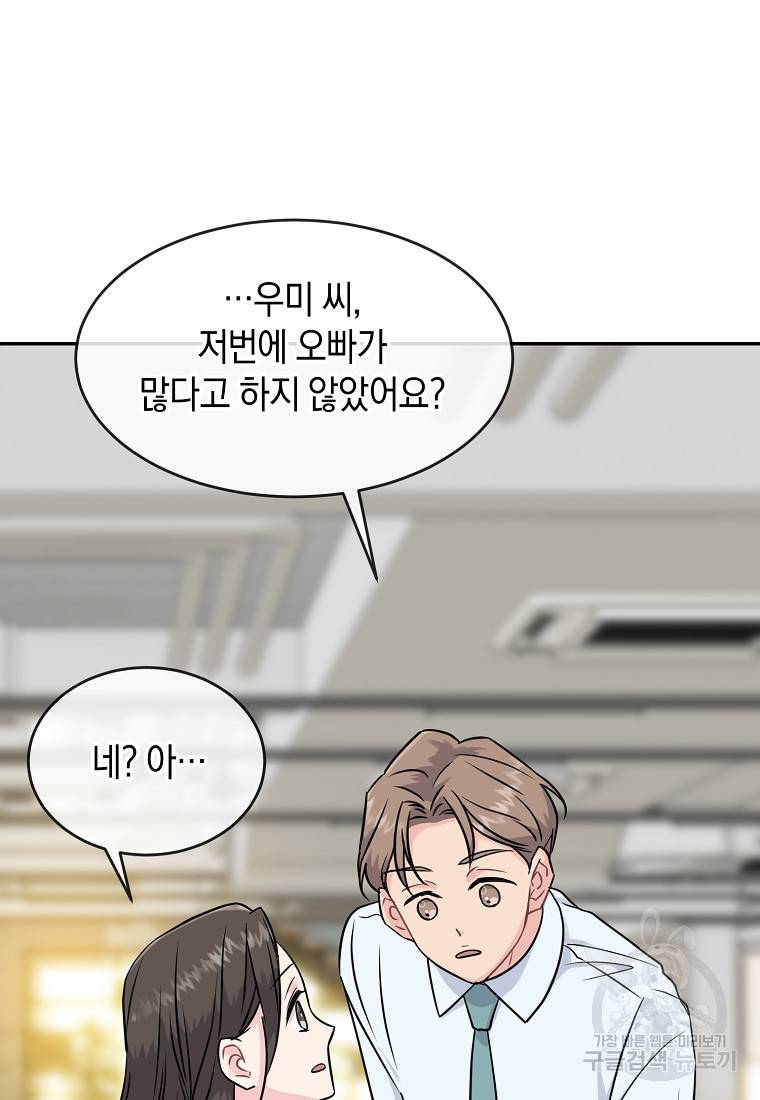 유혹하지 말아줘, 오빠 15화 16