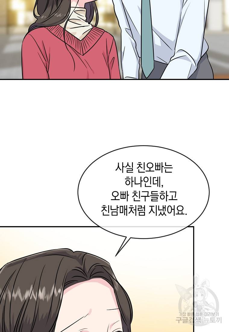 유혹하지 말아줘, 오빠 15화 17