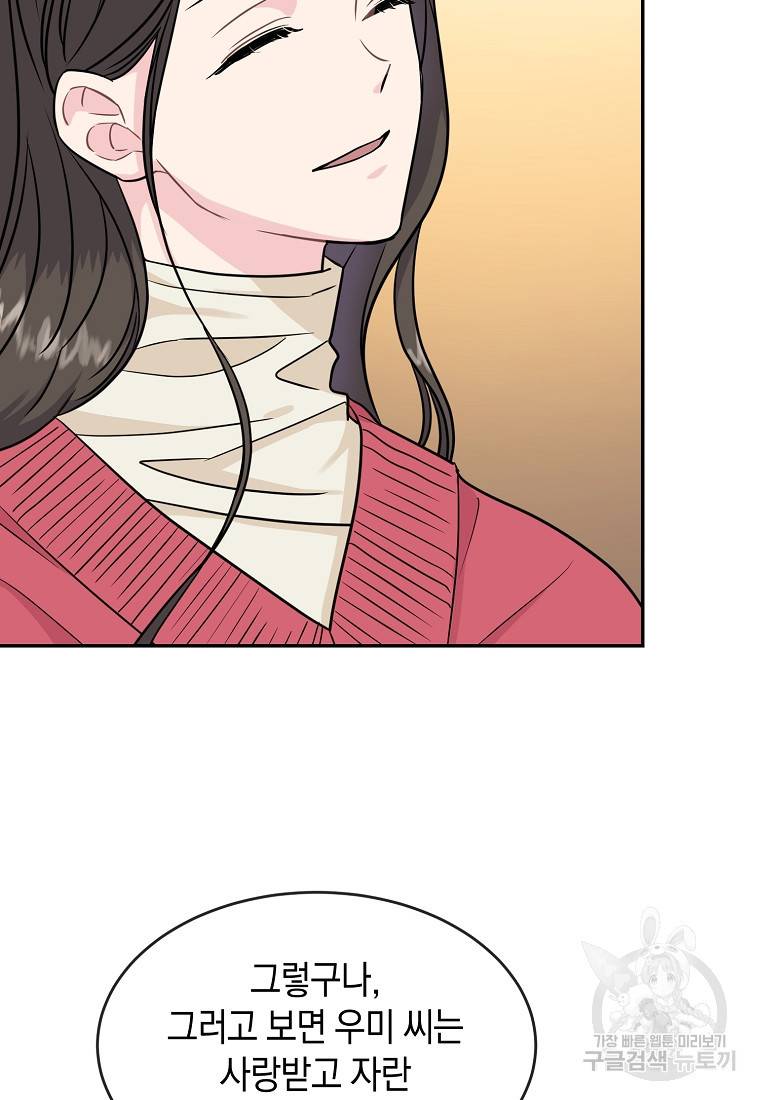 유혹하지 말아줘, 오빠 15화 18