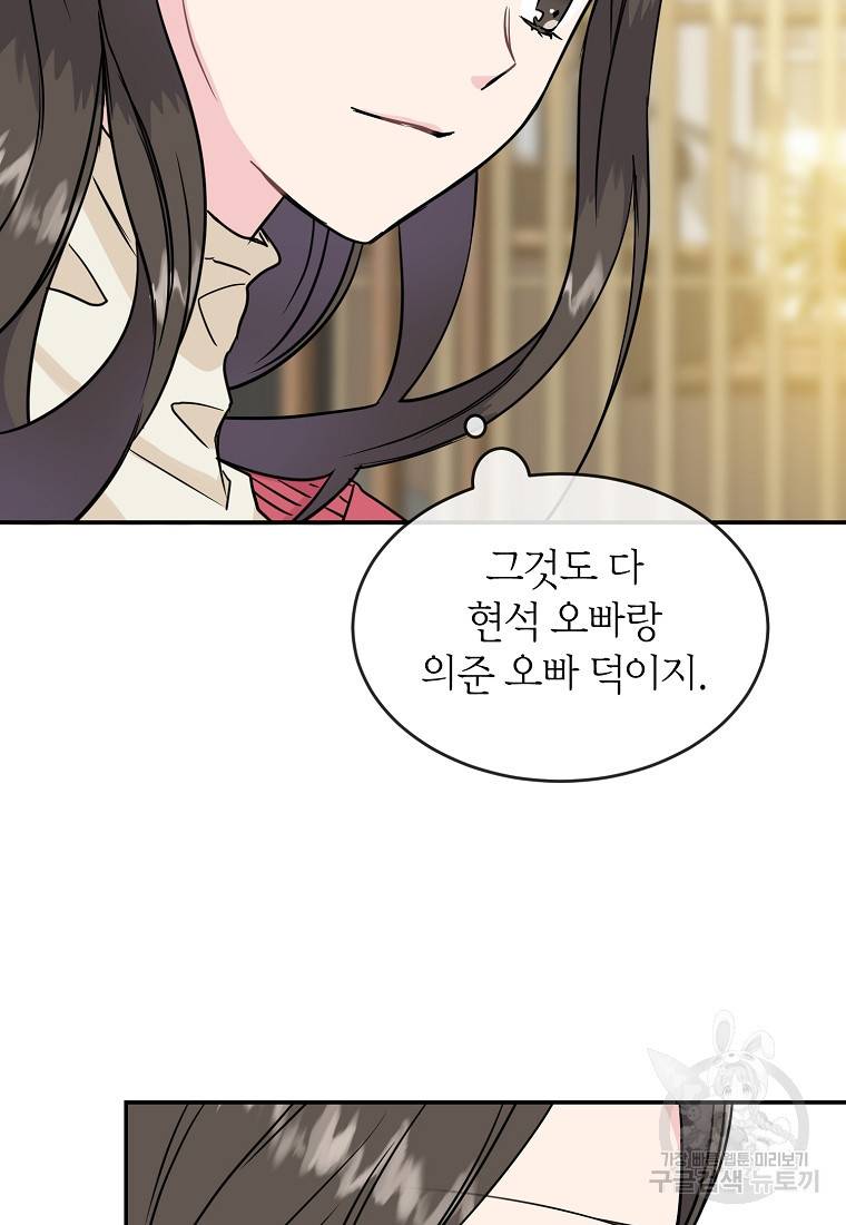 유혹하지 말아줘, 오빠 15화 21