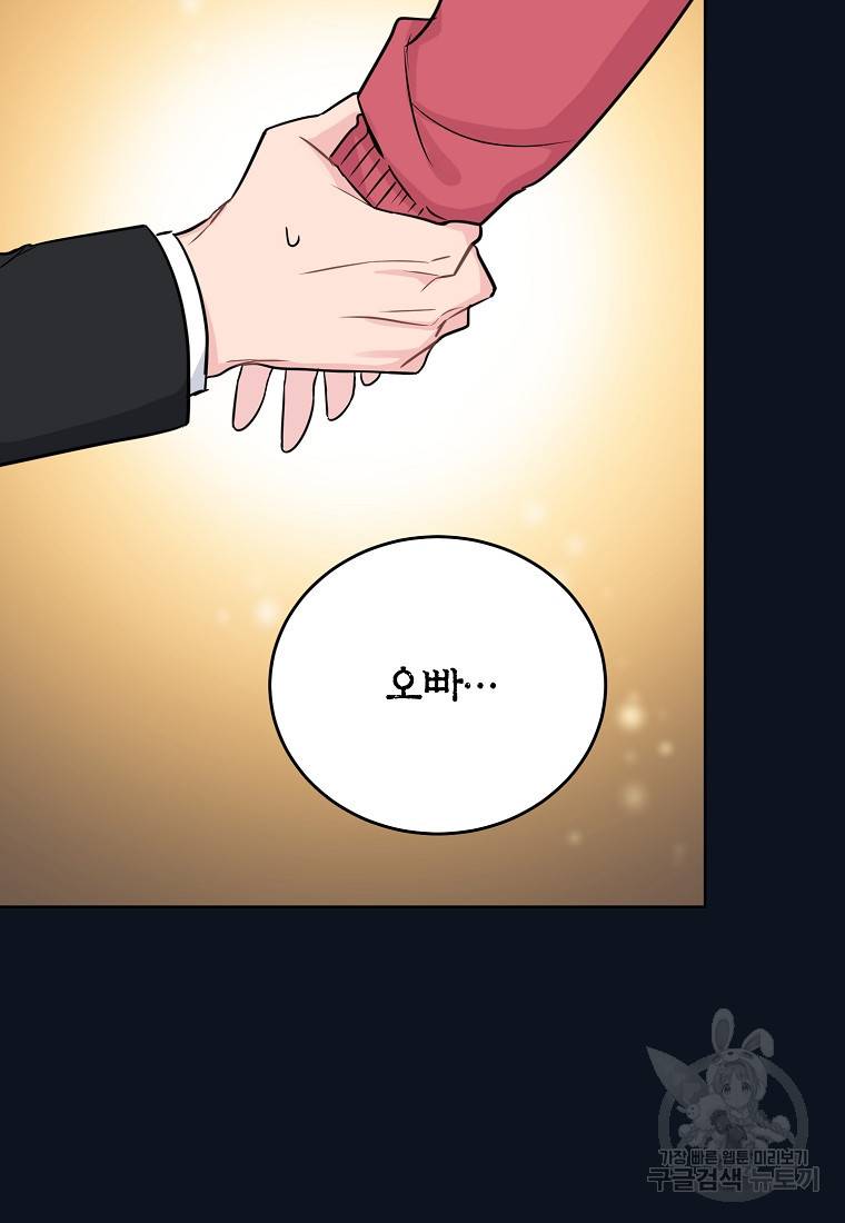 유혹하지 말아줘, 오빠 15화 23