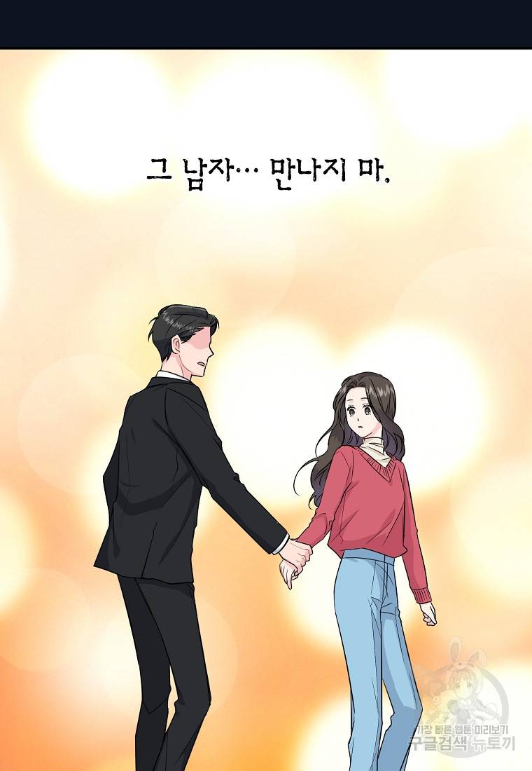 유혹하지 말아줘, 오빠 15화 24