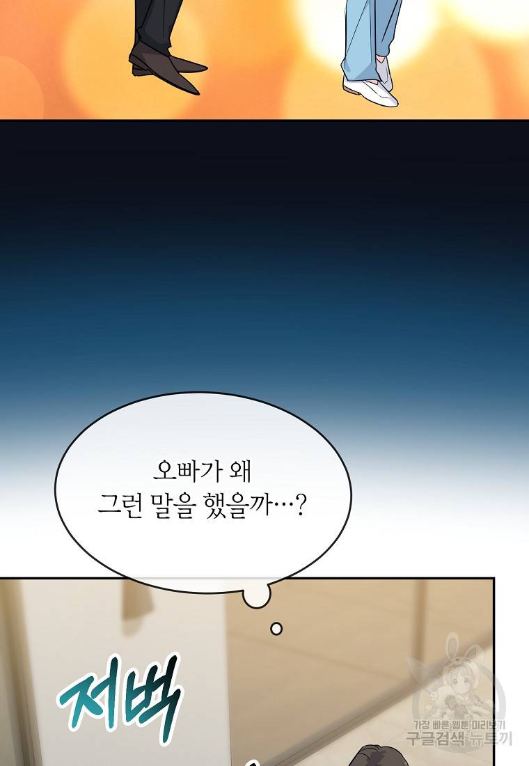 유혹하지 말아줘, 오빠 15화 25