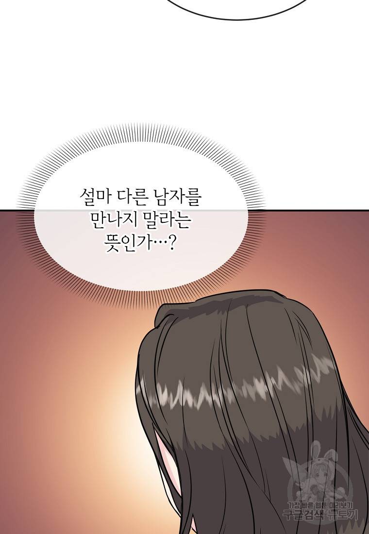 유혹하지 말아줘, 오빠 15화 28