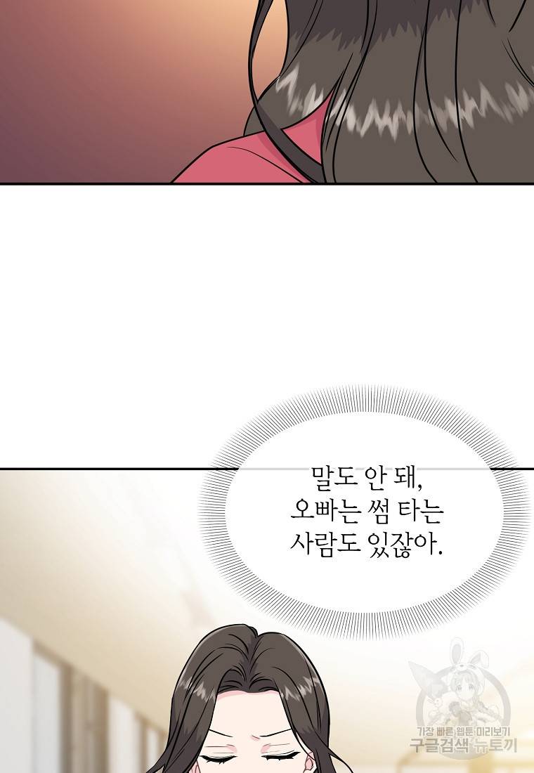 유혹하지 말아줘, 오빠 15화 29