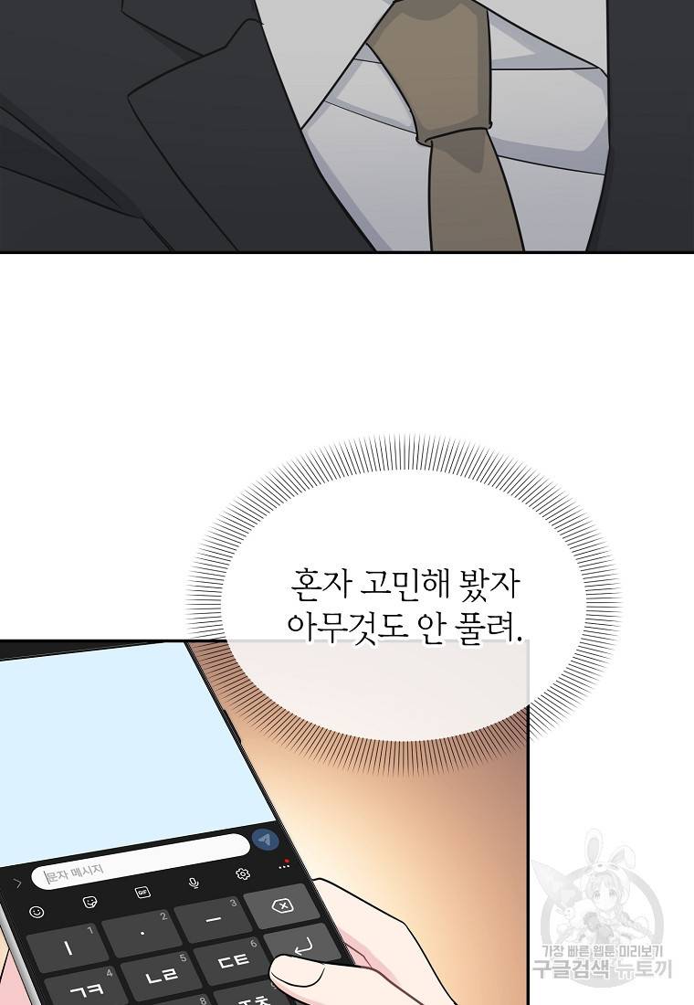 유혹하지 말아줘, 오빠 15화 33