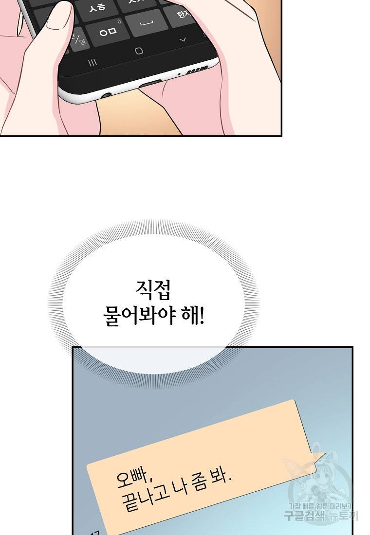 유혹하지 말아줘, 오빠 15화 34