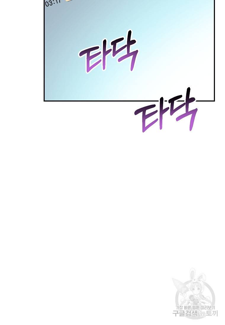 유혹하지 말아줘, 오빠 15화 35