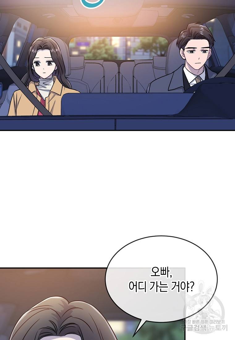유혹하지 말아줘, 오빠 15화 37