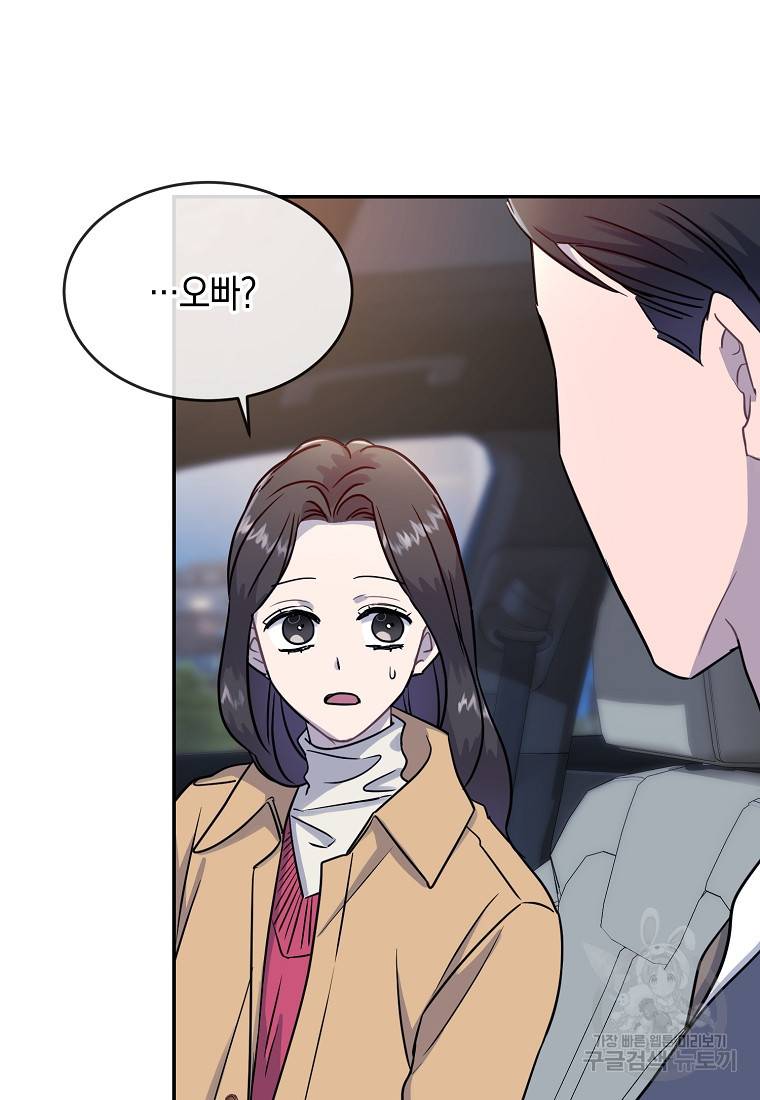 유혹하지 말아줘, 오빠 15화 43