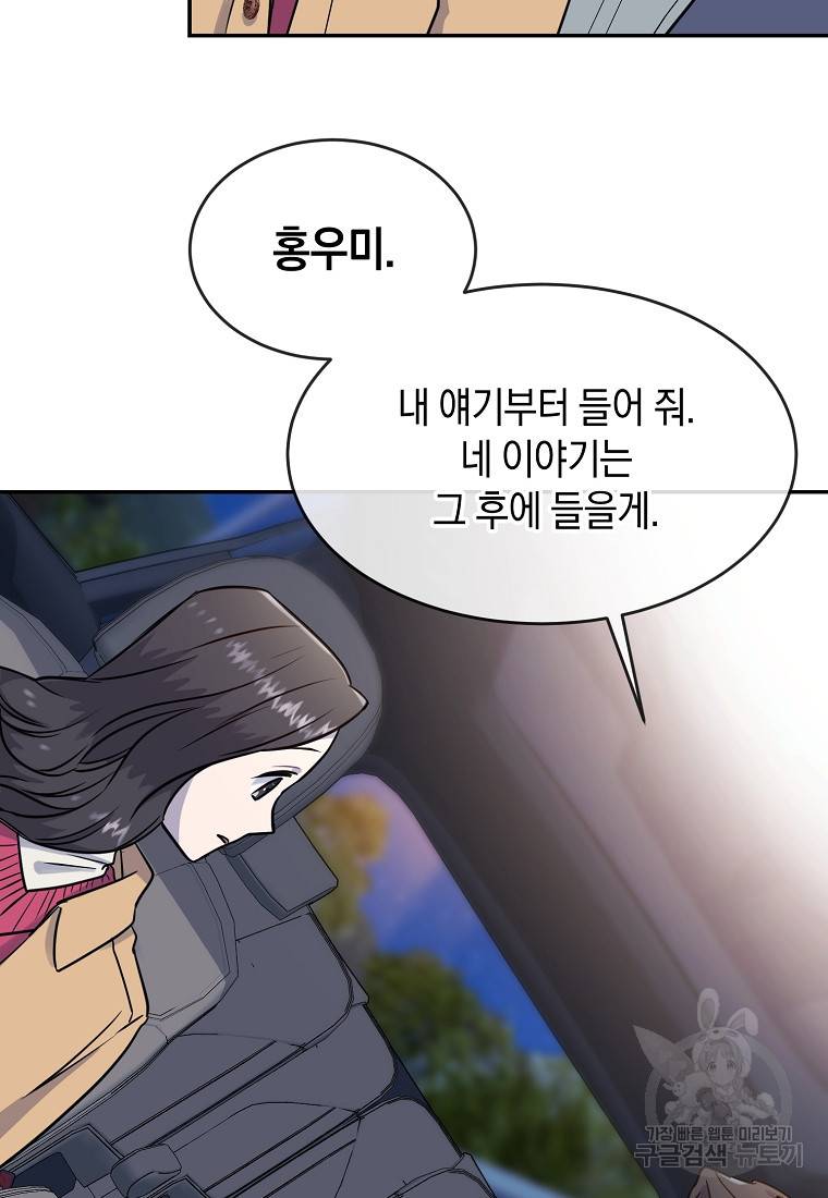 유혹하지 말아줘, 오빠 15화 44