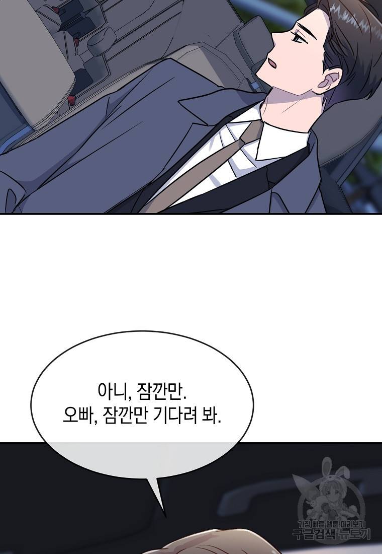 유혹하지 말아줘, 오빠 15화 45