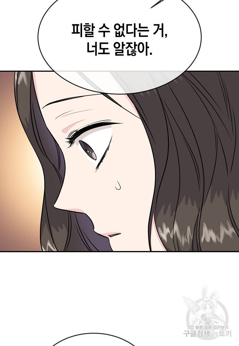 유혹하지 말아줘, 오빠 15화 47