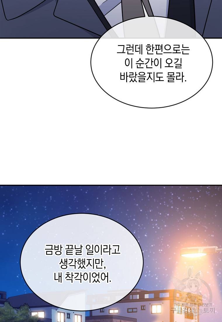 유혹하지 말아줘, 오빠 15화 49